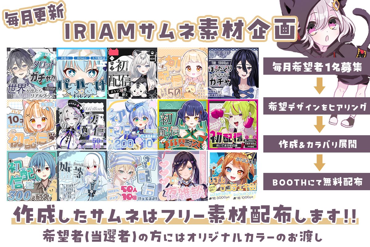 Lunamm511's tweet photo. 🎪毎月開催サムネ素材無償企画❣
 
毎月モデルさんを1人募集してご依頼に合わせて作成したものをフリー素材として配布いたします❕

どんな素材になるかはモデルさん次第🐈‍⬛
 
毎月募集になるので
参加方法はこの投稿の引用RTでご確認ください!

#無償企画 #Vtuber素材 #IRIAM素材 https://t.co/OMTydUXBPv