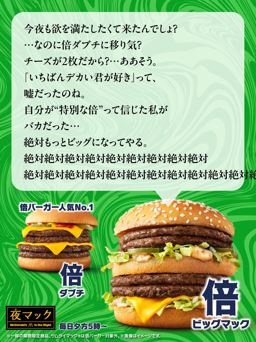 倍ビッグマックが倍ダブチに嫉妬してるみたいです。