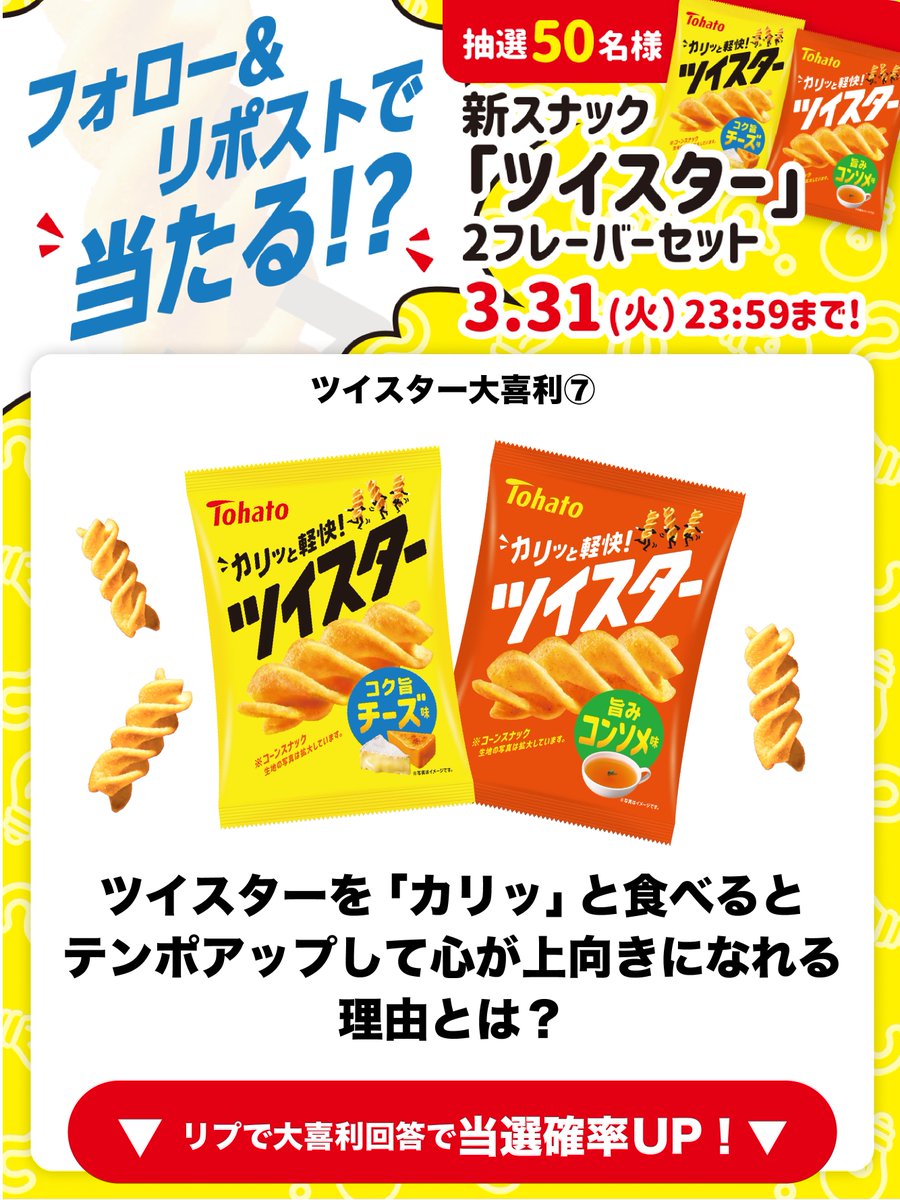 ツイスター【公式】 tweet media