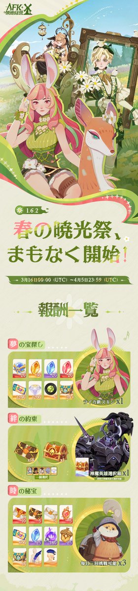 バージョン1.6.2アップデート予告📢 🎉春の「曉光祭」が間もなく開催し