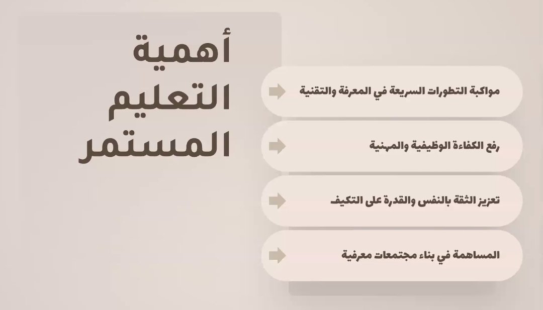 d_looolo's tweet photo. ( التعليم المستمر) / تعليم الكبار https://t.co/NJqng2WcQQ