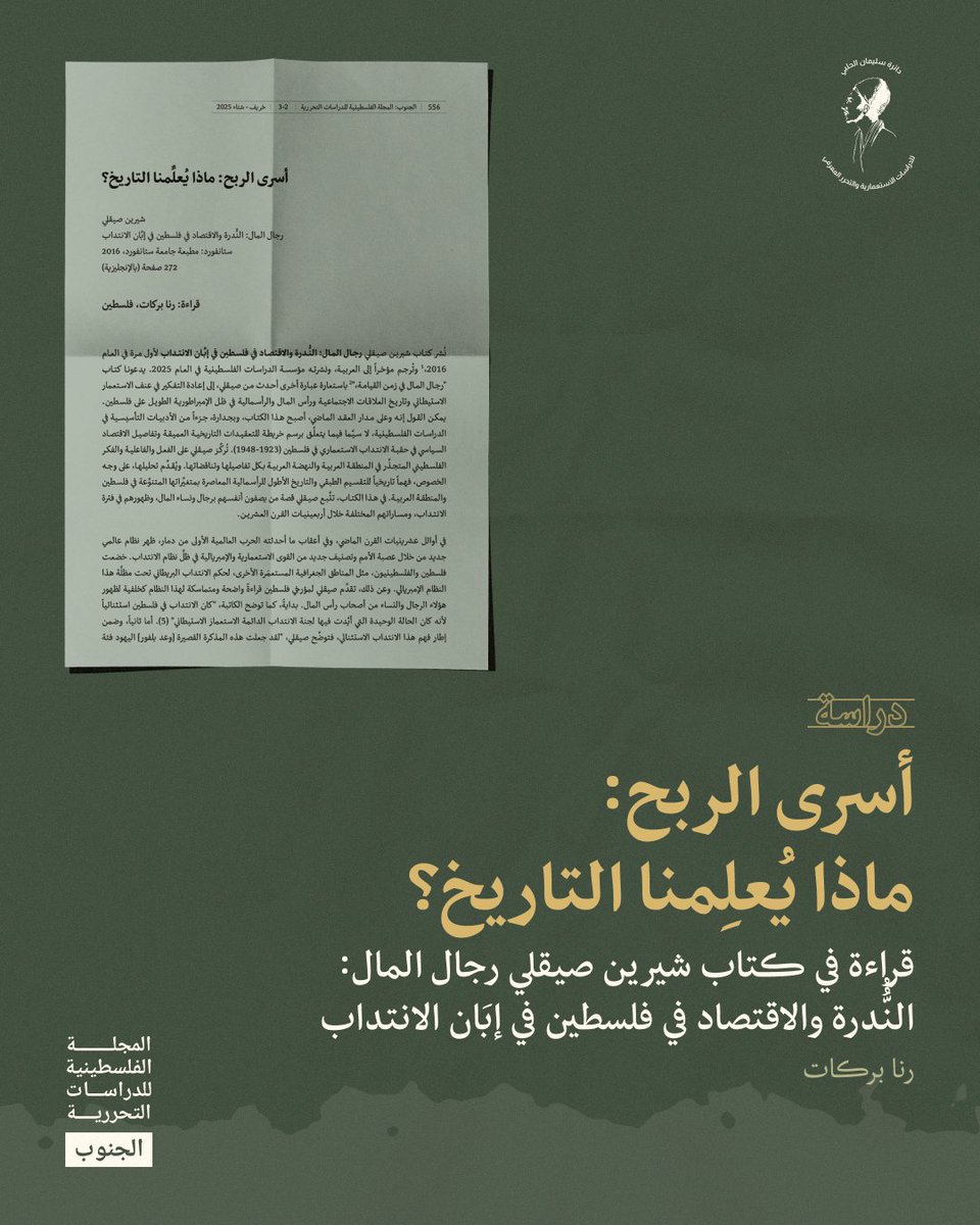 دائرة سليمان الحلبي tweet media