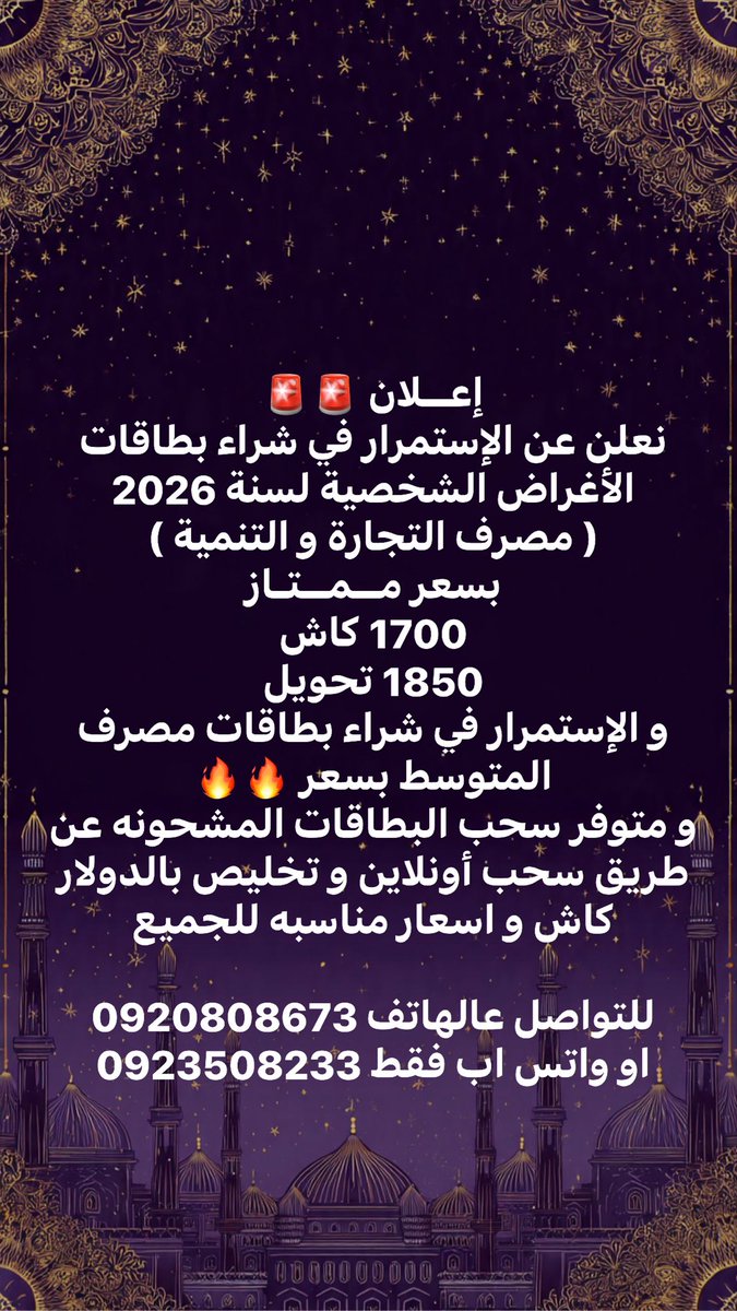 Mo_Al_Hadad's tweet photo. كل عام و انتم بخير رمضانكم مبارك
متوفر سحب اونلاين للبطاقات المشحونه 
تسليم دولار كاش فاليد ✅ https://t.co/kUsiIYpvmS