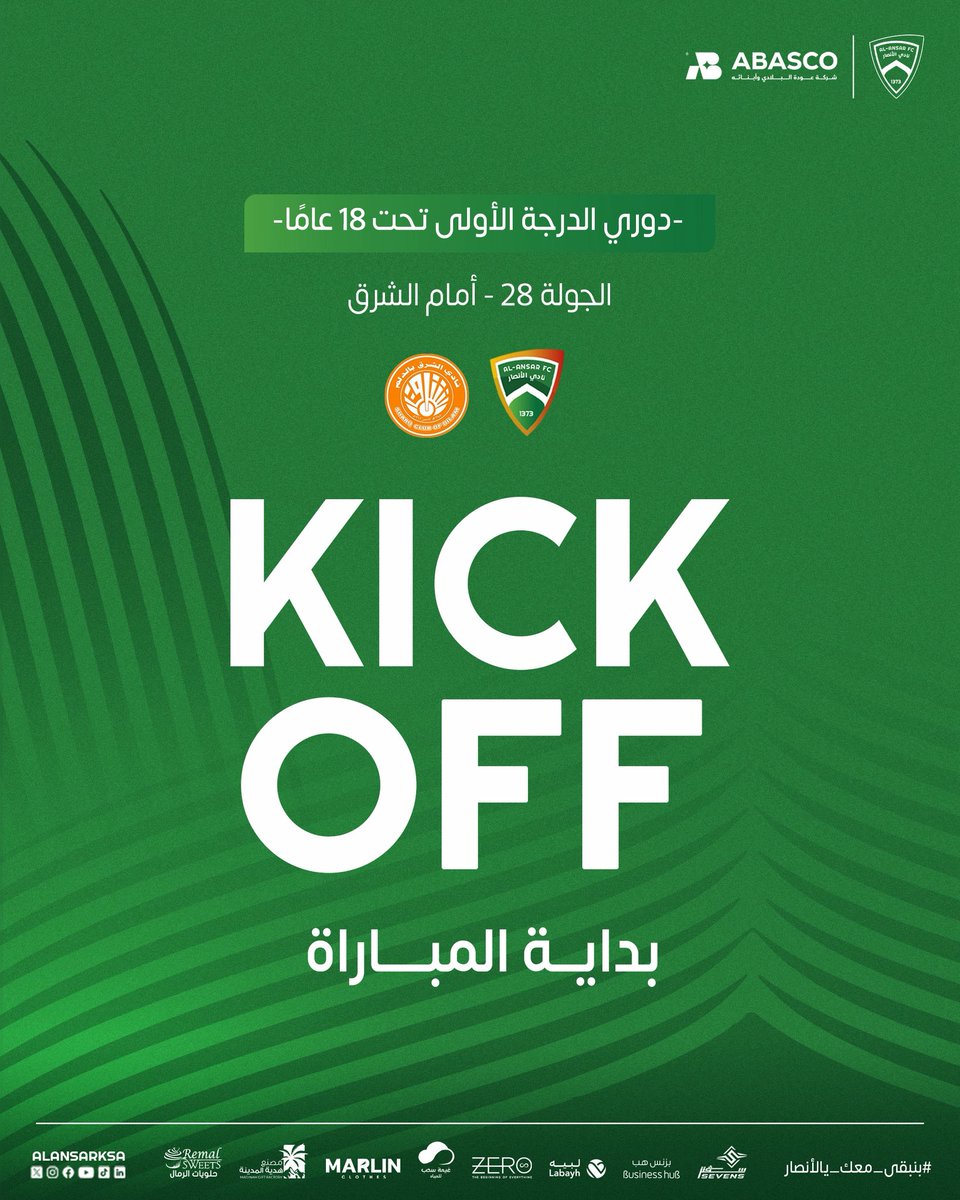 نادي الأنصار | الفئات السنية tweet media