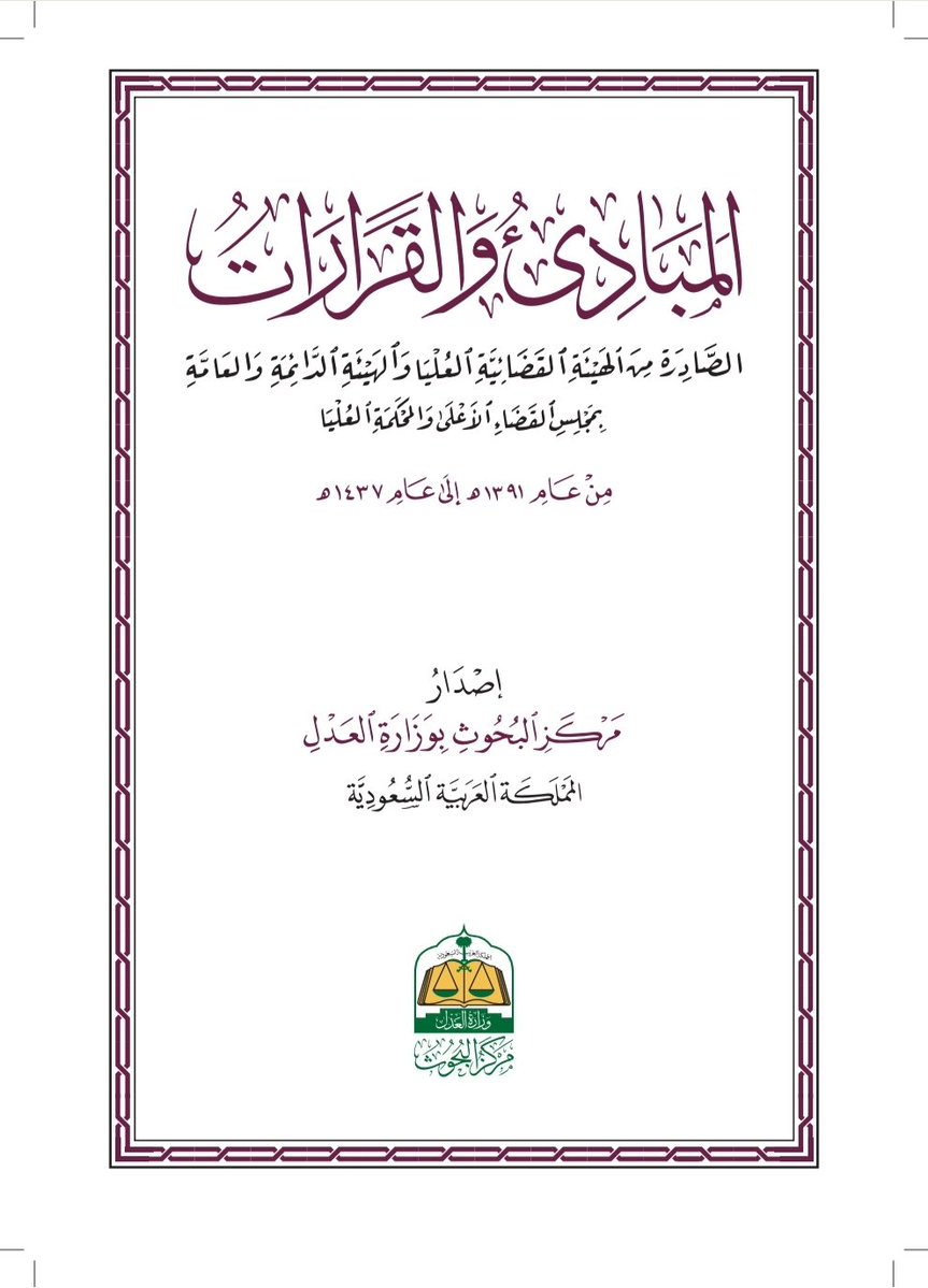 #ثقافة_قانونية tweet media