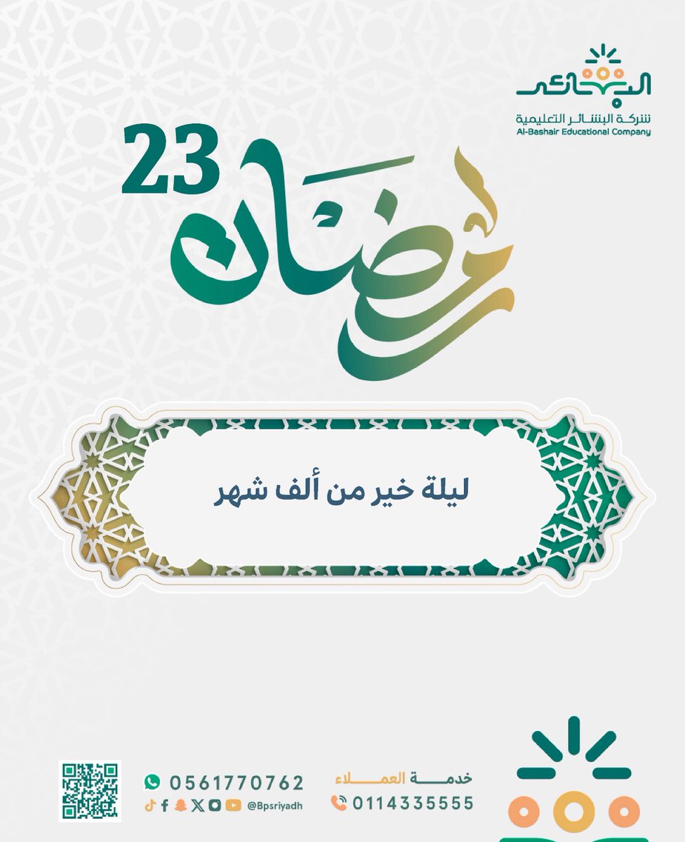 شركة مدارس البشائر tweet media