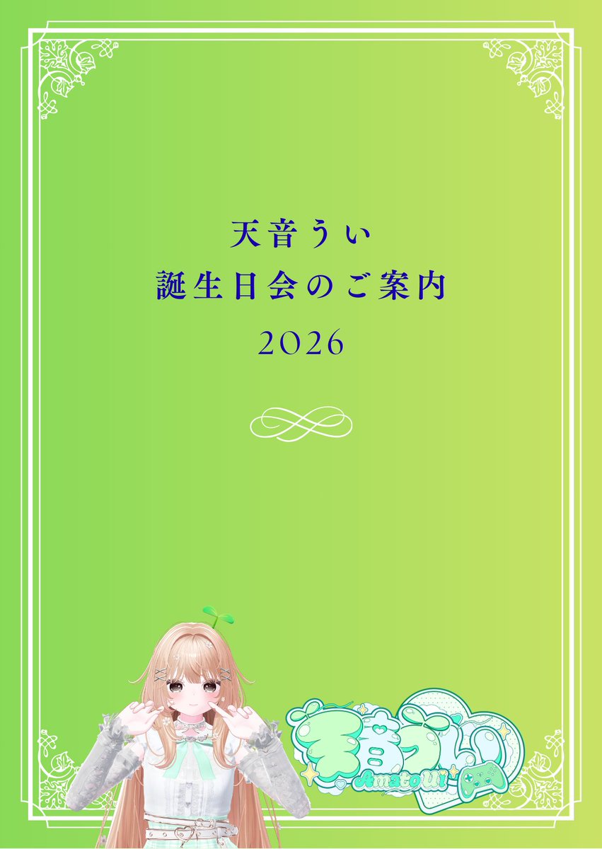 天音 うい(あまと うい) tweet media