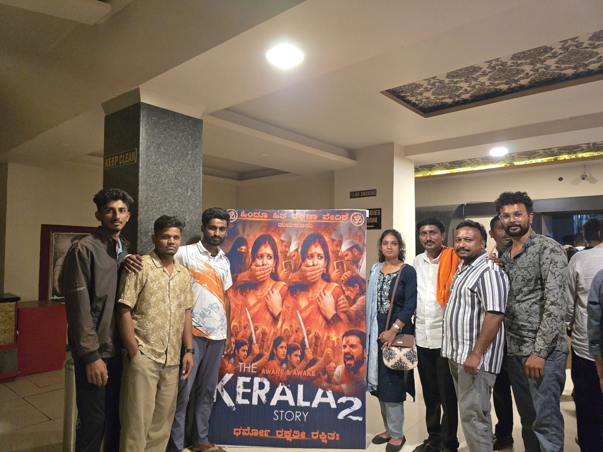 Vinayhgowdaa's tweet image. ಹಿಂದೂ ಹಿತರಕ್ಷಣಾ ವೇದಿಕೆ ವತಿಯಿಂದ ತುಮಕೂರು ನಗರದ ಜೈಭಾರತ್ ಚಿತ್ರಮಂದಿರದಲ್ಲಿ ಆಯೋಜಿಸಿದ #ದಿ_ಕೇರಳ_ಸ್ಟೋರಿ2 ಚಿತ್ರವನ್ನು ಕುಟುಂಬ ಹಾಗೂ ಸ್ನೇಹಿತ ವರ್ಗದವರ ಜೊತೆ ವೀಕ್ಷಿಸಲಾಯಿತು.

#TheKerlaStory2 #TheKerlaStory #Tumkur