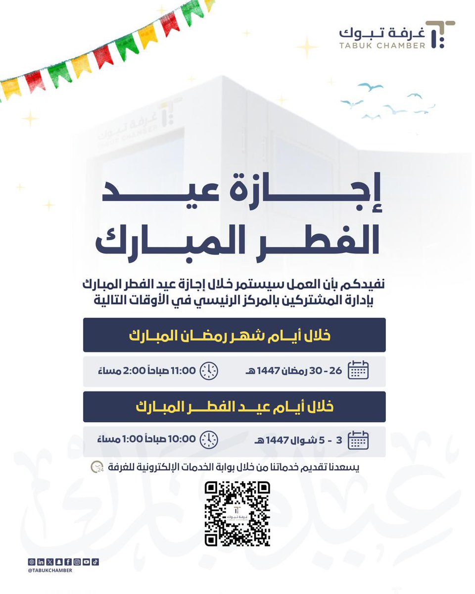 غرفة تبوك tweet media