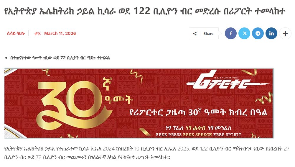 Ethiopia in Data 🇪🇹📊📈 tweet media