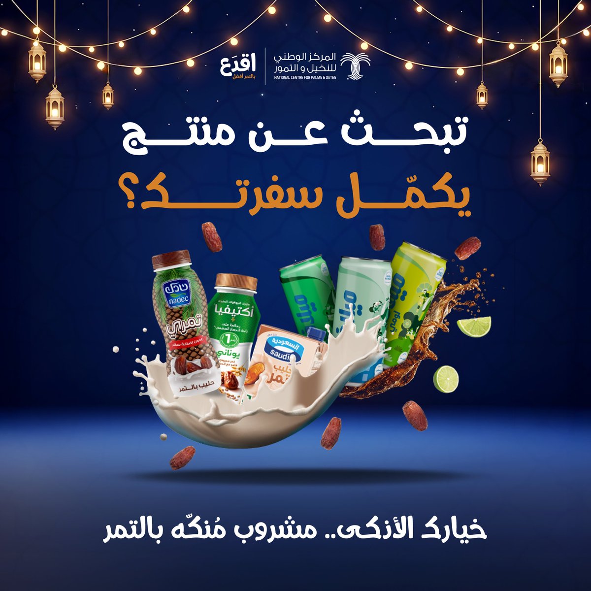 المركز الوطني للنخيل والتمور tweet media