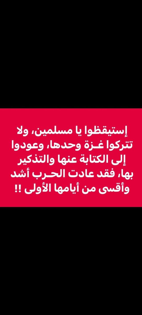 استيقظوا ، فقد عادت الحرب أشد وأقسي من أيامها الأولى ..