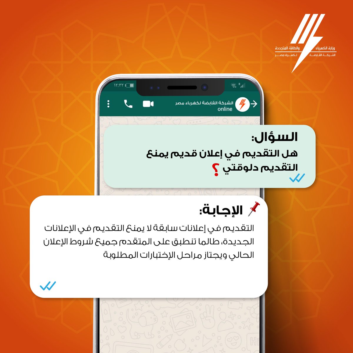 الشركة القابضة لكهرباء مصر tweet media