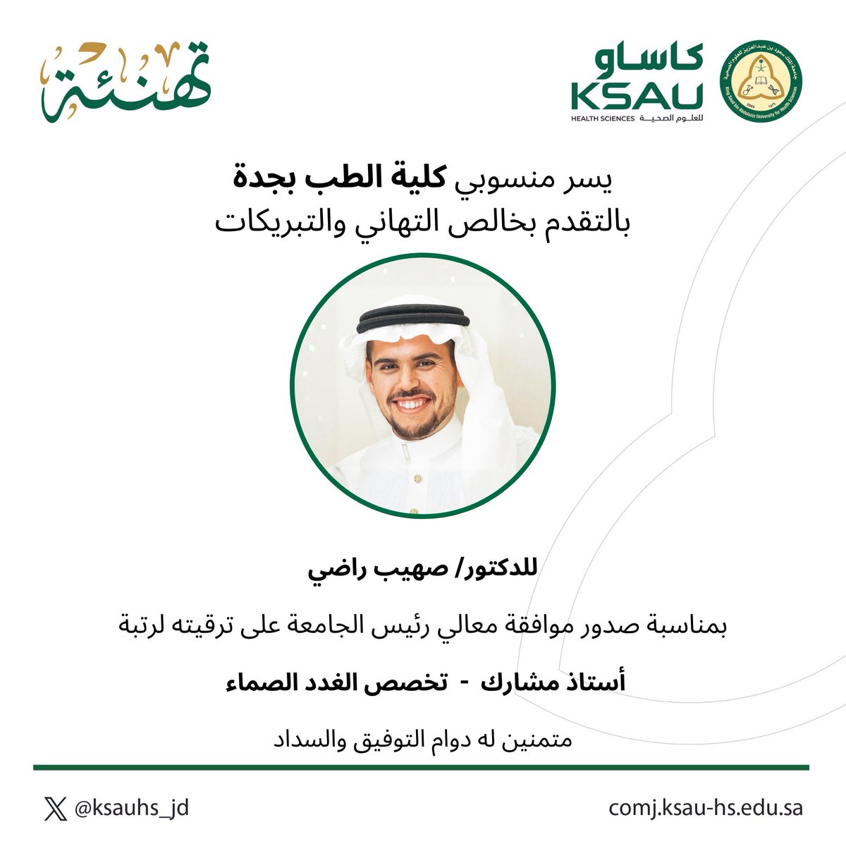 كلية الطب - جدة tweet media
