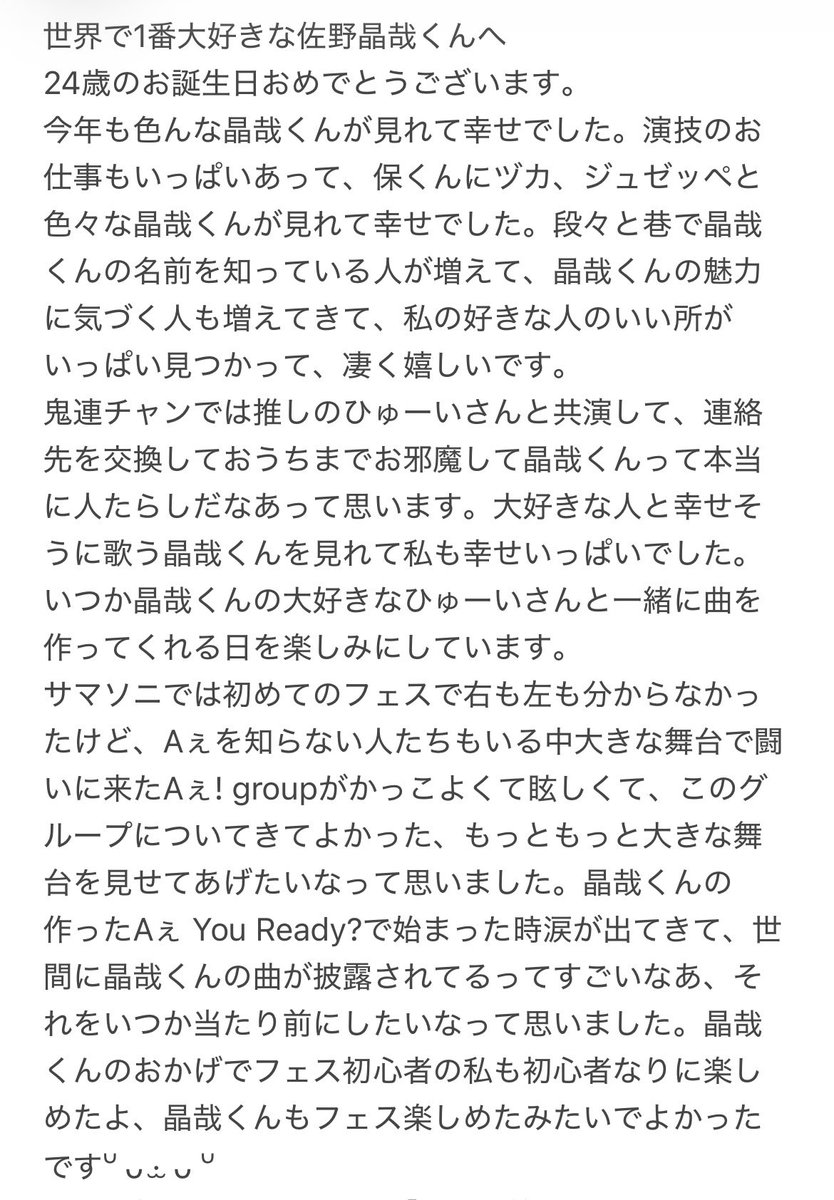 pupu0313yaiya's tweet photo. #佐野晶哉誕生祭2026 #佐野晶哉生誕祭2026 #佐野晶哉  #Aぇǃgroup
生まれてきてくれてありがとう🎂
貴方の人生が幸せで溢れていますように💫 https://t.co/rrlZggu4ep
