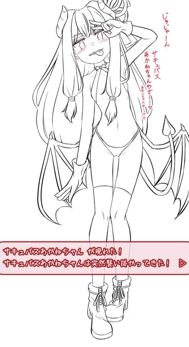 これは自分好みの細さのアカネチャン 