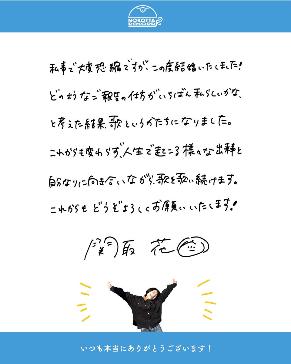 関取 花 tweet media