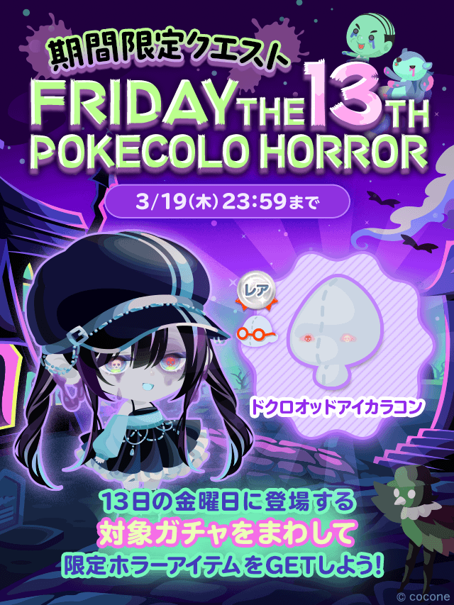❅─────✧✦✧─────❅• FRIDAY THE 13TH POKECOLO HORROR