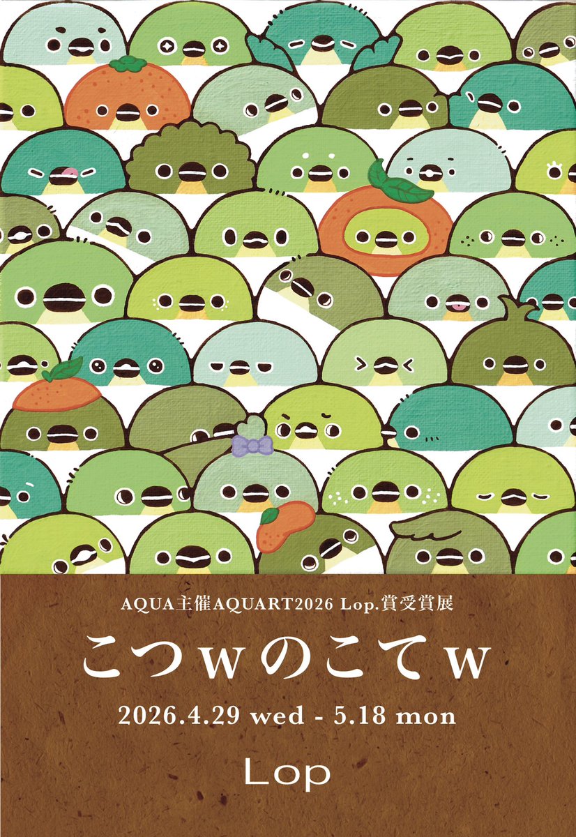 こつｗ🍊個展4/29-5/18@Lop gallery tweet media