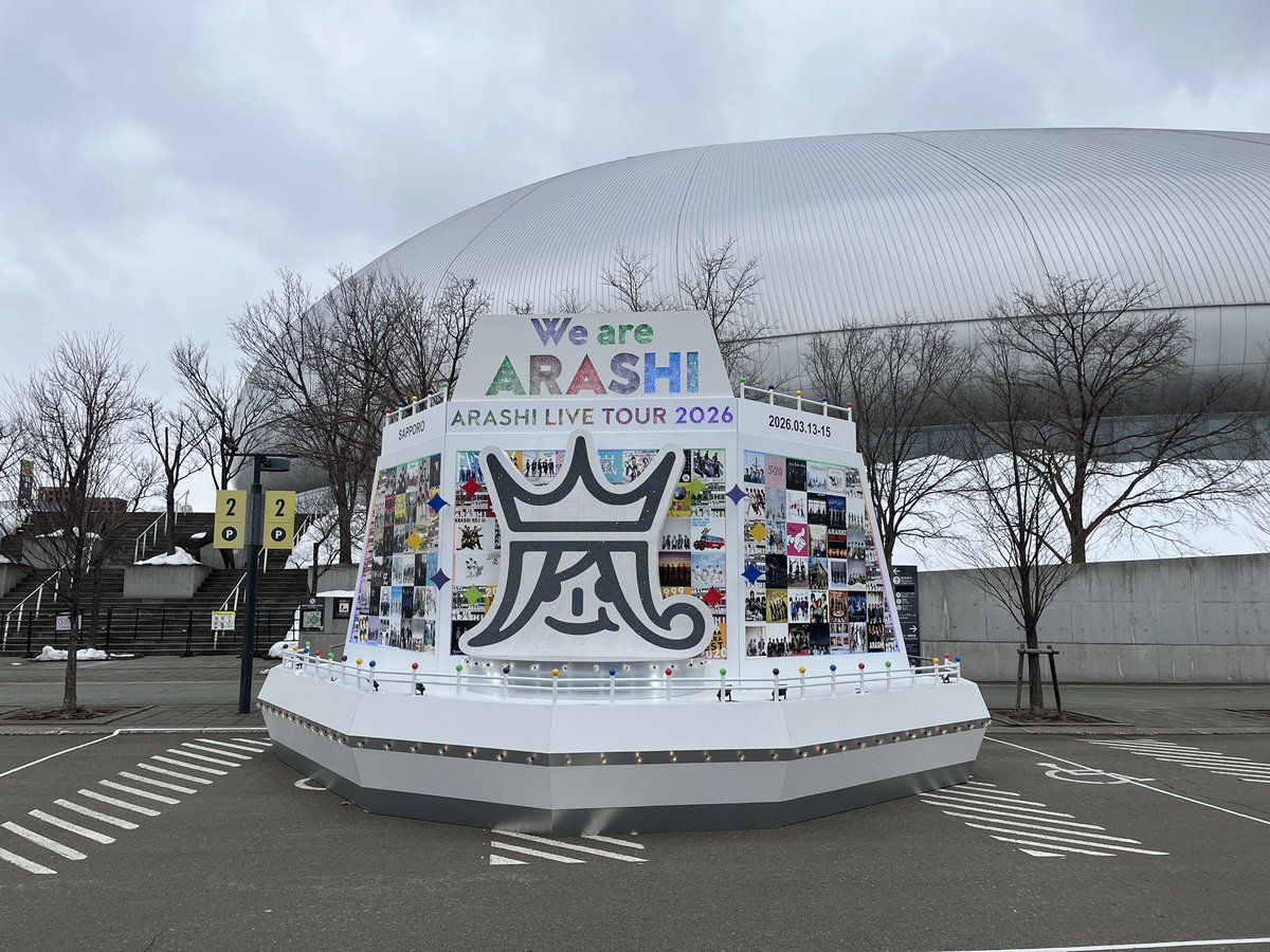 本日 札幌ドーム公演 ARASHI LIVE TOUR 2026「We are ARASHI」 札幌は