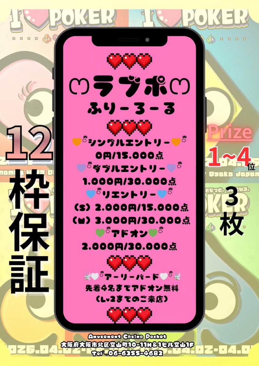 pocket_poker512's tweet photo. 明日も18:00〜OPENします！

❣️I♡POKER Free roll❣️
🍄3月13日（金）🍄

こちらの
Xの引用リポストで参加無料⁉️

🤣保証枚数12枠🤣  

✨START 18時00分✨
✨CLOSE 21時30分✨

S Entry 0円/15,000点
W Entry1,000/30,000点

S  rentry 2,000円/15,000点
W rentry 3,000円/30,000点

Add on 2,000円/30000点

❤アーリーバードLevel2までの
ご参加の4名様Add on 無料