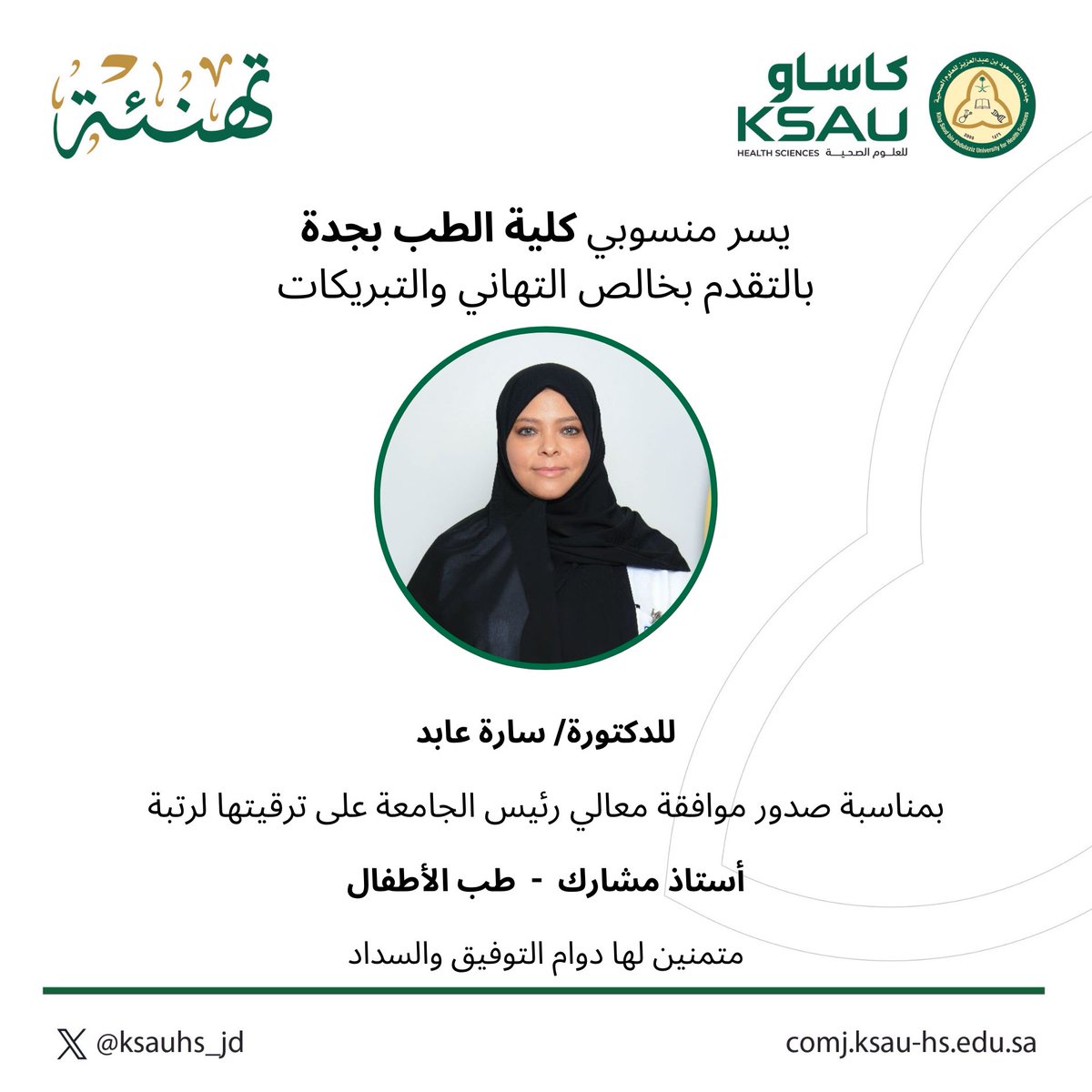 كلية الطب - جدة tweet media