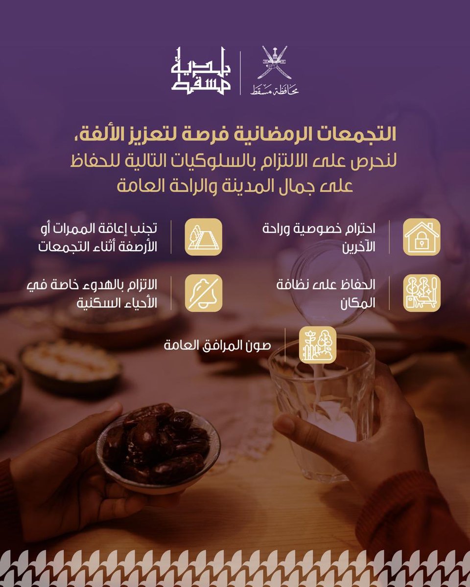 بلدية مسقط tweet media