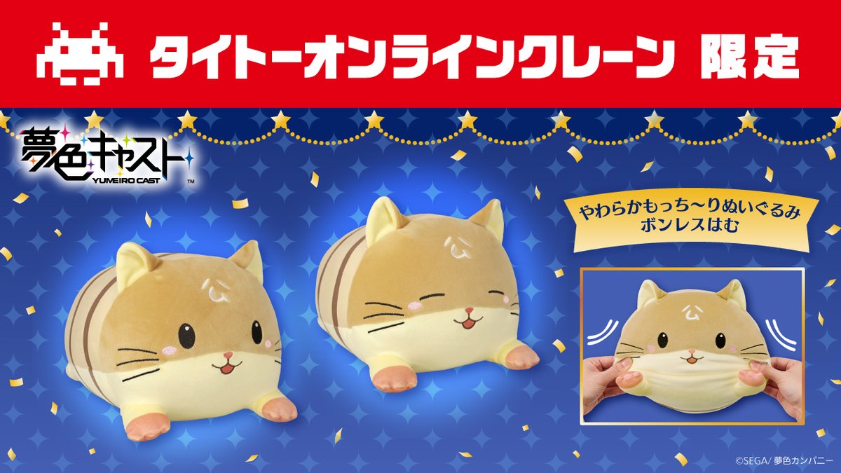 タイトーオンラインクレーン（タイクレ） tweet media