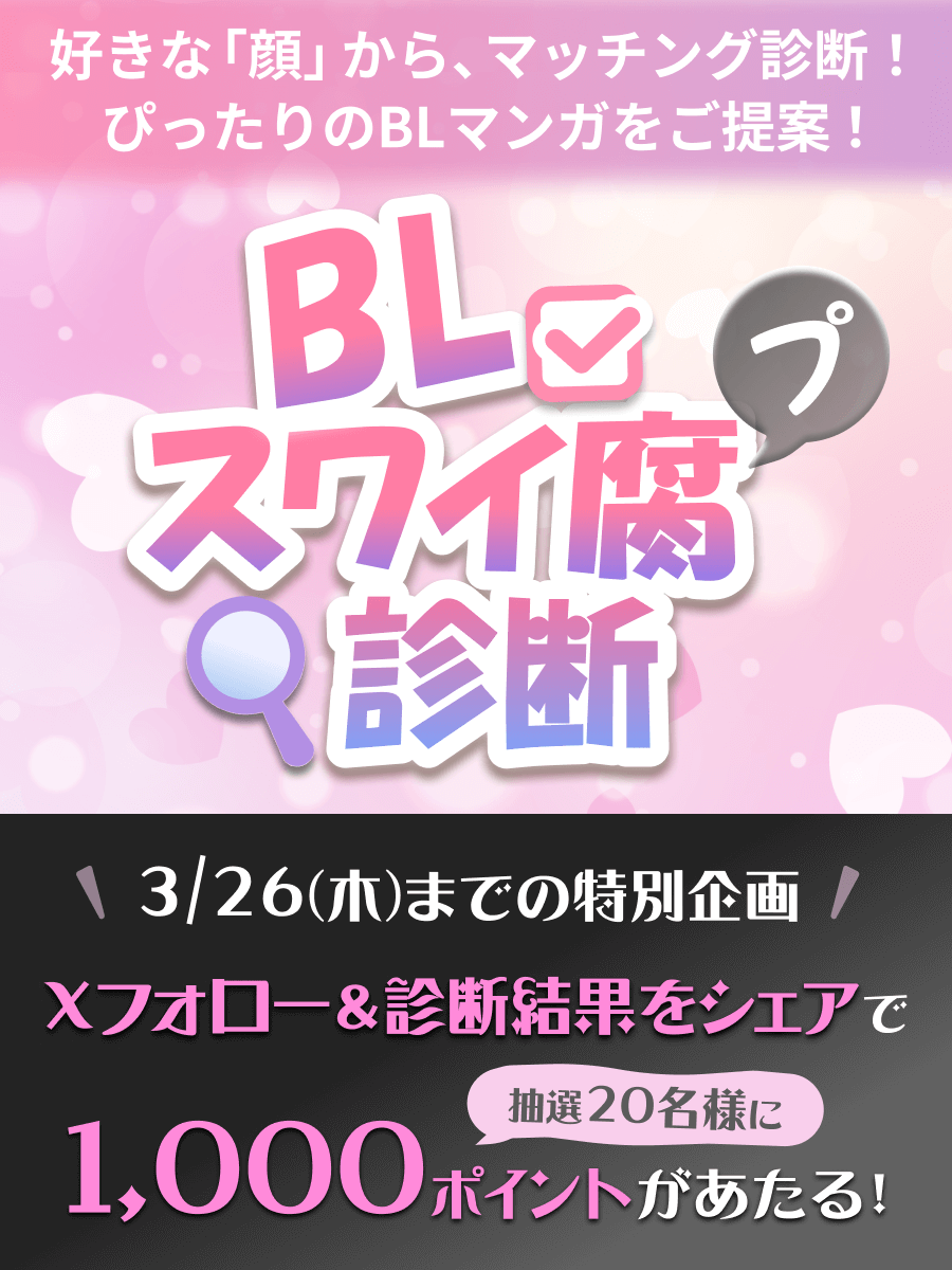 BLのBL【公式/ブックライブ】 tweet media