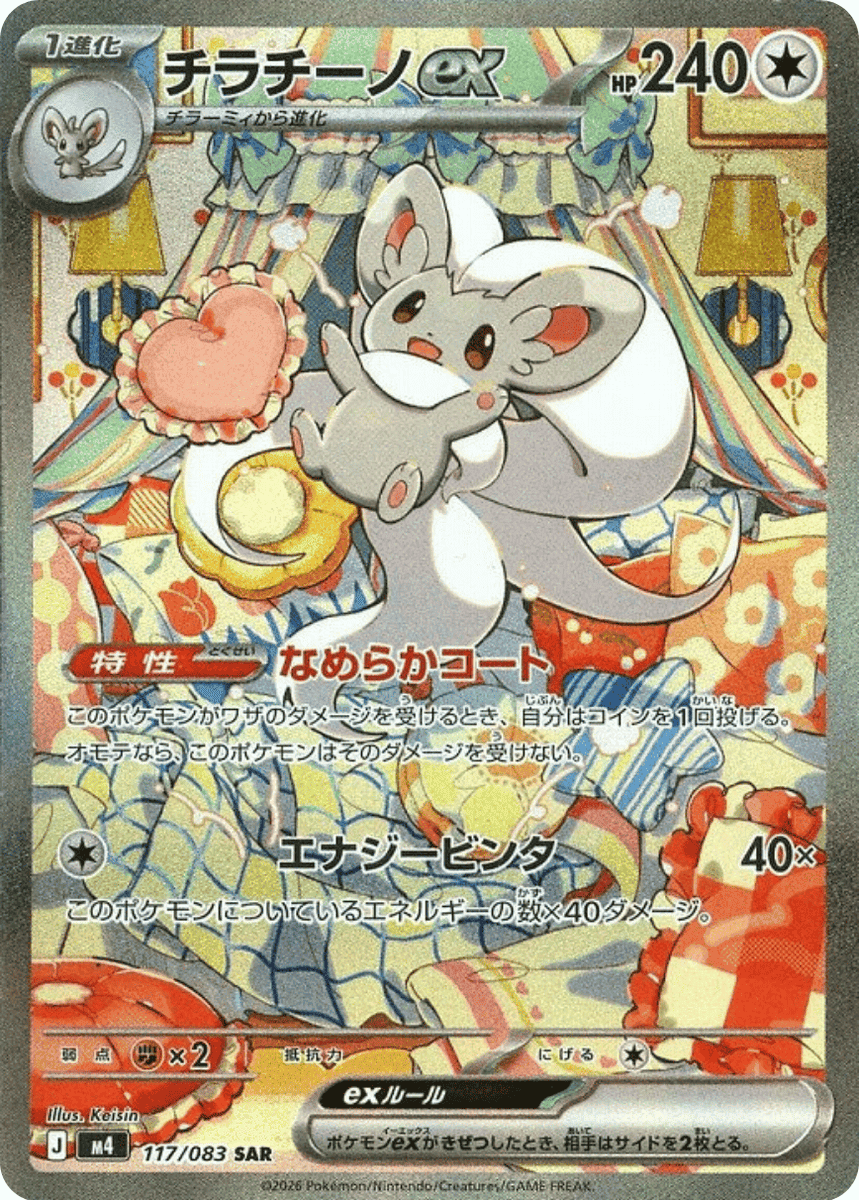 ニンジャスピナー収録のチラチーノsar 2枚セット ポケモンカード チラチーノex SAR SR 2枚セット ニンジャスピナー