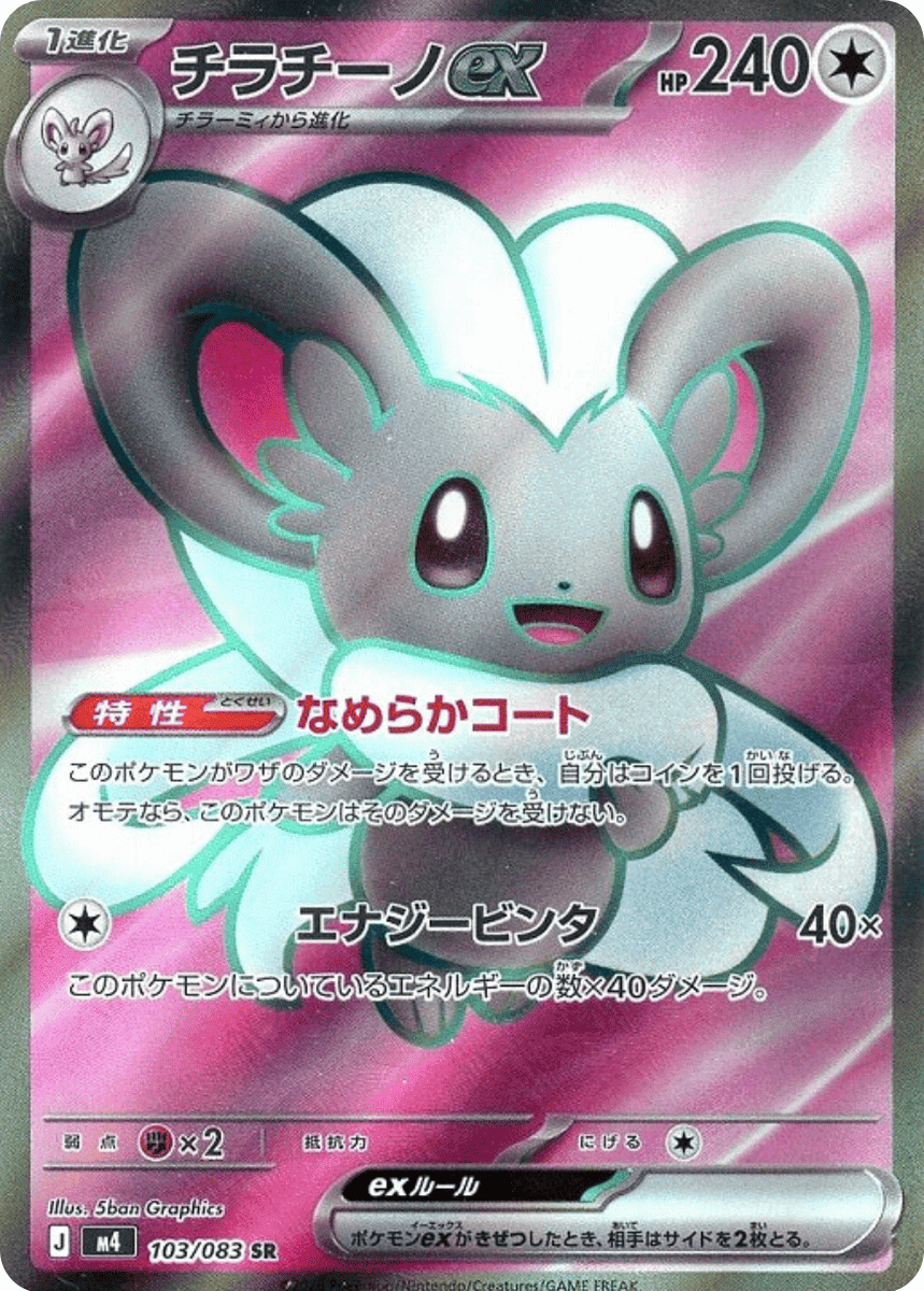 新カード公開】 拡張パック「ニンジャスピナー」収録 ・チラチーノex