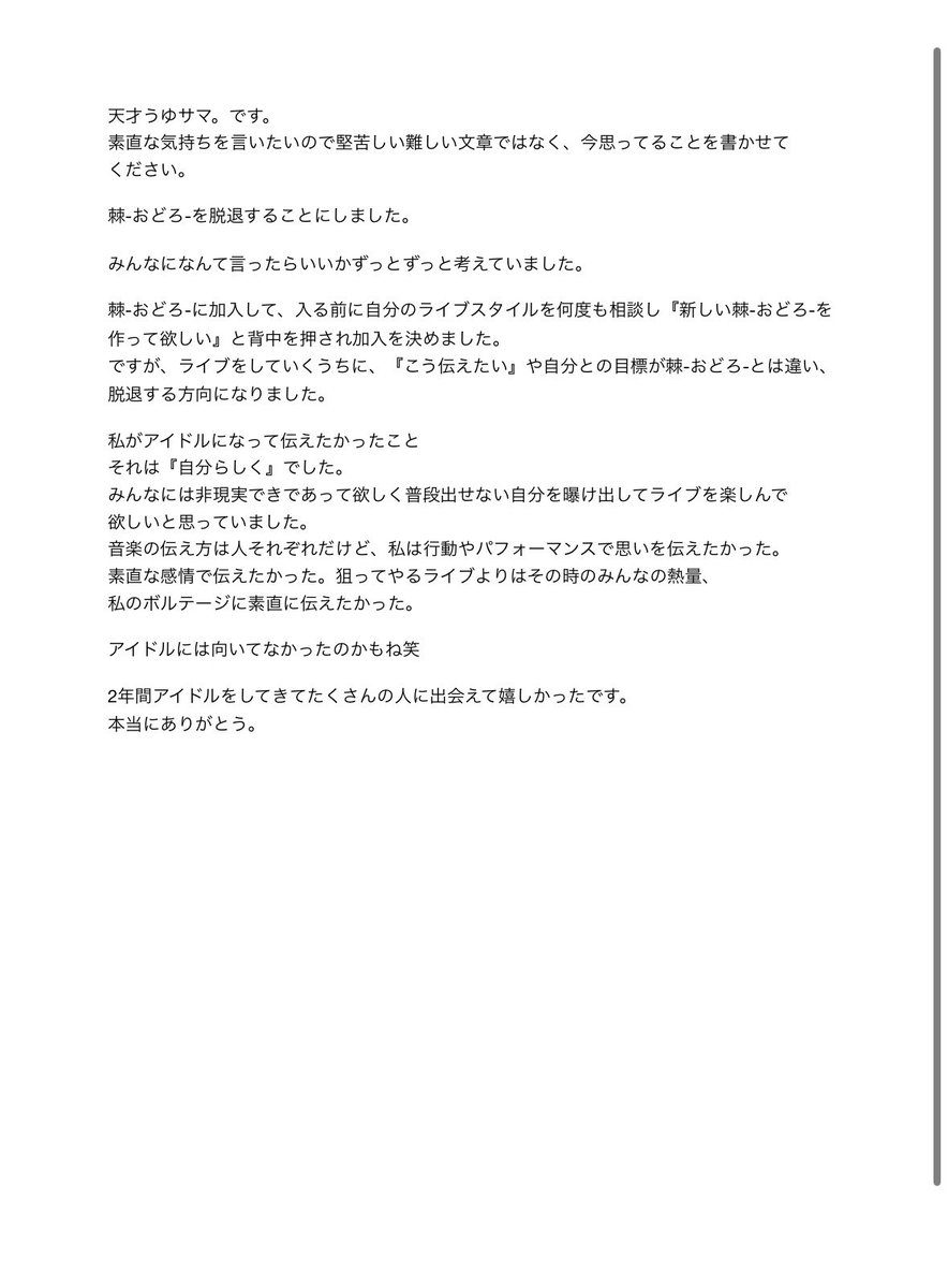 【お知らせ】

いつも棘-おどろ-を応援いただきありがとうございます。

急なご案内となりますが、本日付けで天才うゆサマ。が棘-おどろ-を脱退することなりました。
また、猫田れん 木村おまる。は5/14(木)の定期公演をもちまして棘-おどろ-を卒業いたします。

添付画像をご一読ください。