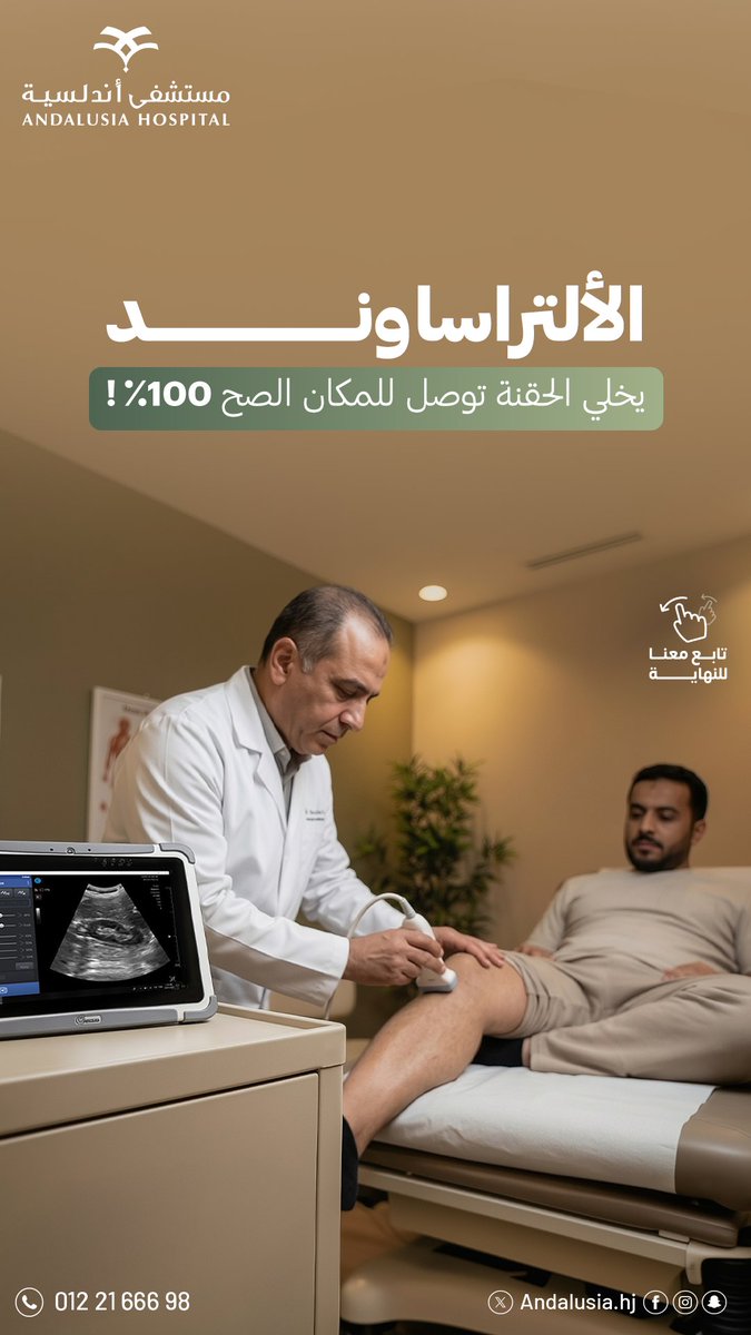 Andalusia Hospital - مستشفى أندلسية tweet media