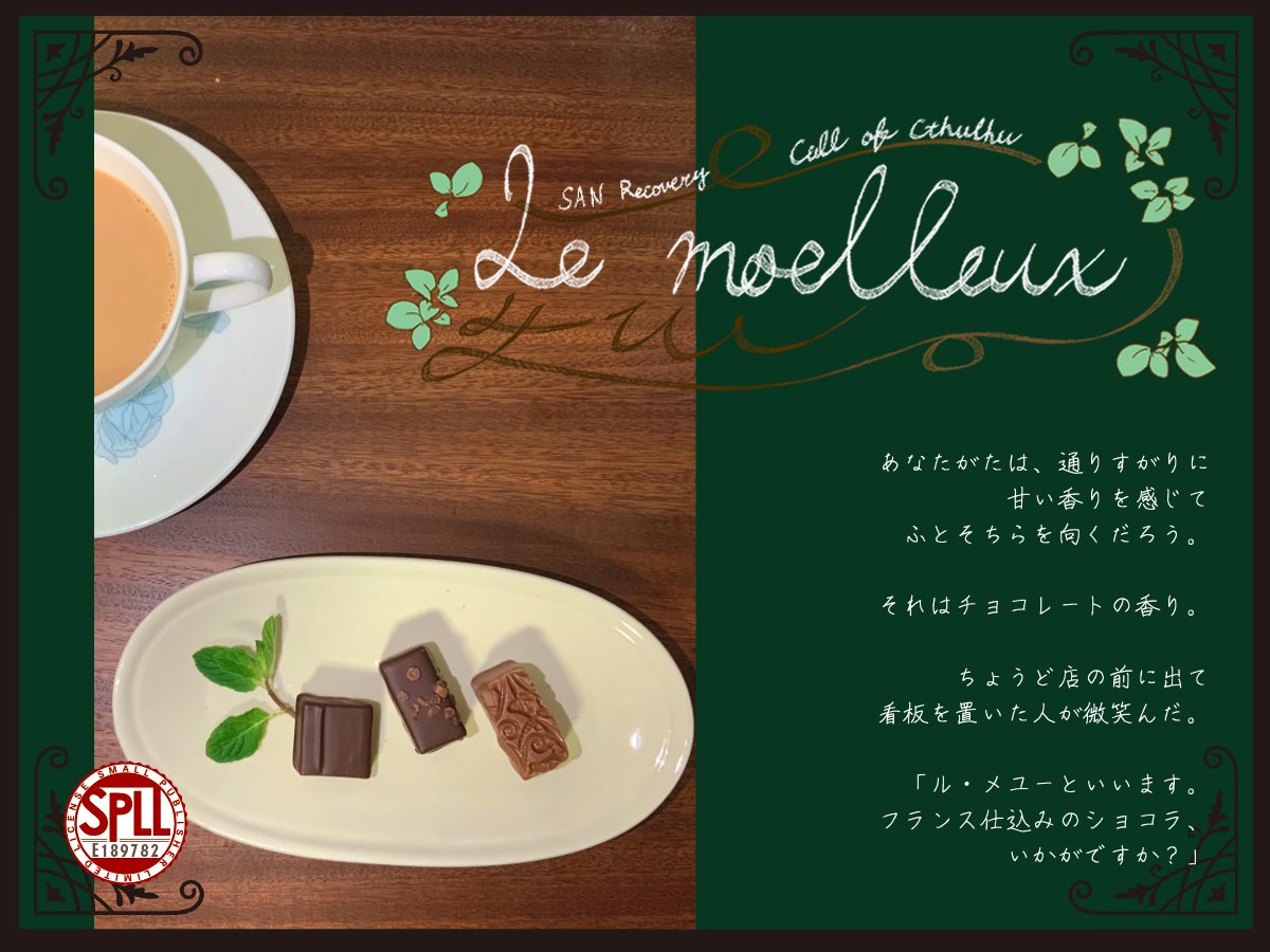 yugure_02's tweet photo. CoC SAN回復シナリオ「Le moelleux」

もしよかったら、週末のお供にチョコレートと一緒にどうぞ。

チョコレート38種類、みっちりと説明付きです。
3/31まで無料配布
4/1から有償に切り替えます。

ぜひ今のうちに。 https://t.co/chID2D02gG