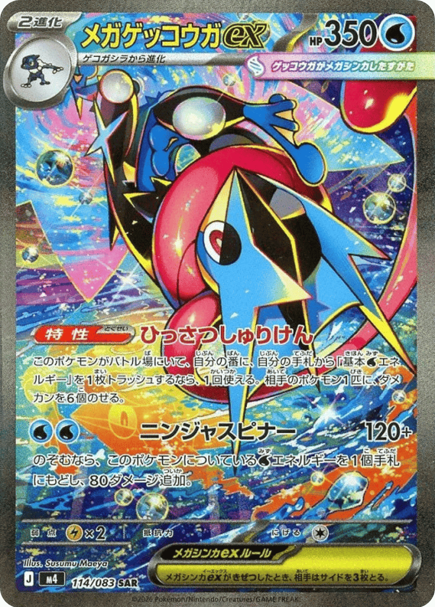 メガドリームex ニンジャスピナー SAR SR MA ARなどまとめて ポケモンカードゲーム MEGA 拡張パック「ニンジャスピナー」｜ポケモン