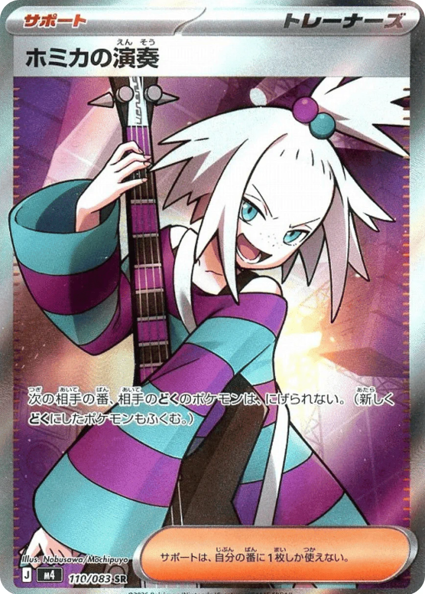 【PSA10】ポケモンカード ホミカの演奏 SAR ニンジャスピナー ポケゲトちゃんねる＠ポケモンカードまとめ on X: 
