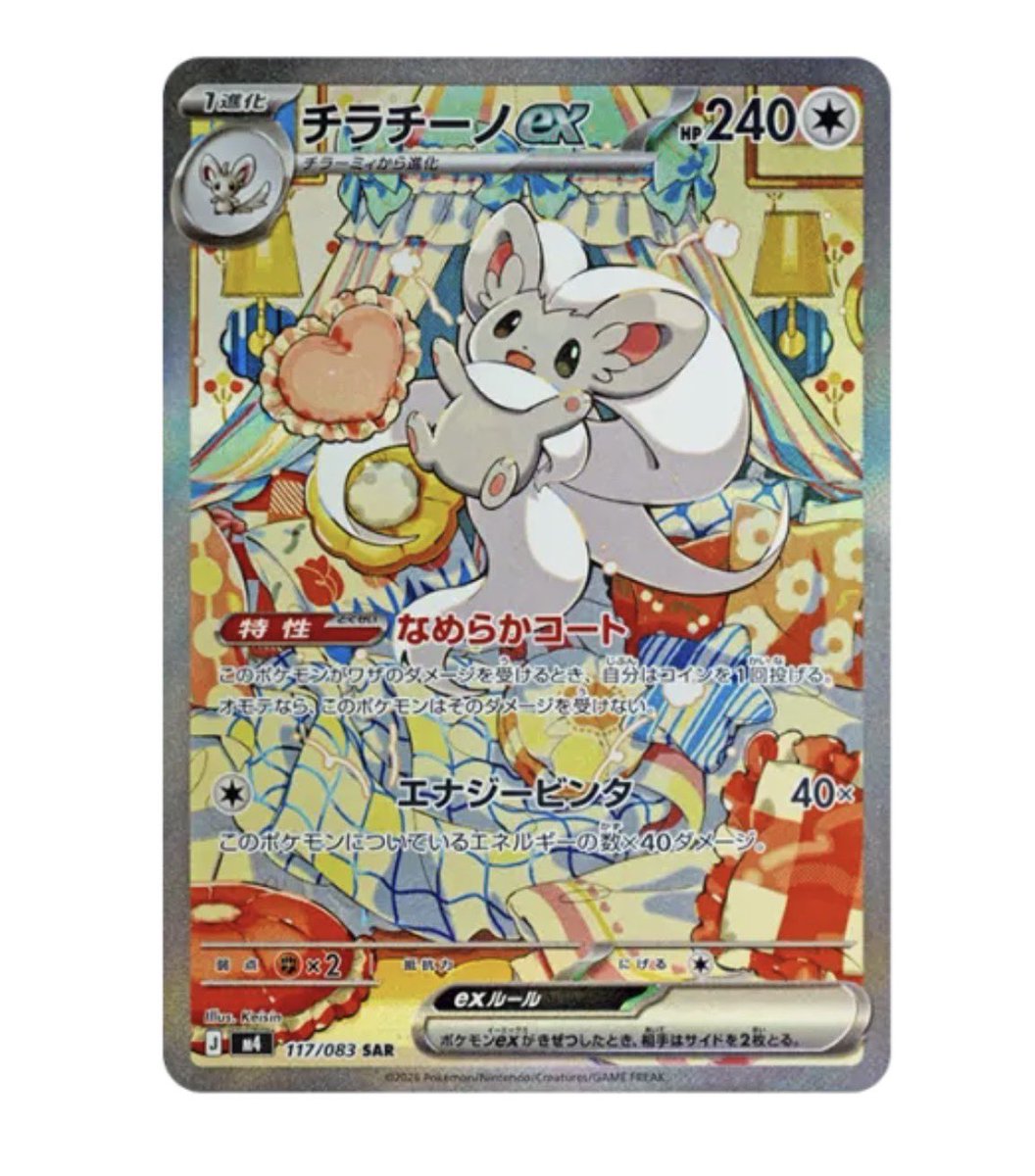 メガゲンガーEX MA、チラチーノEX SAR、メガフラエッテEX SAR等 情報公開】ニンジャスピナー収録 ✓チラチーノex SAR ✓メガフラエッテ