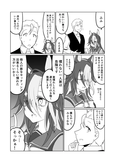 ウマ娘日和572 | 赤坊主@ 1日目東7J‐03a #pixiv https://t.co/BECguEr3m7 #ウマ娘 #ドリームジャーニー 
