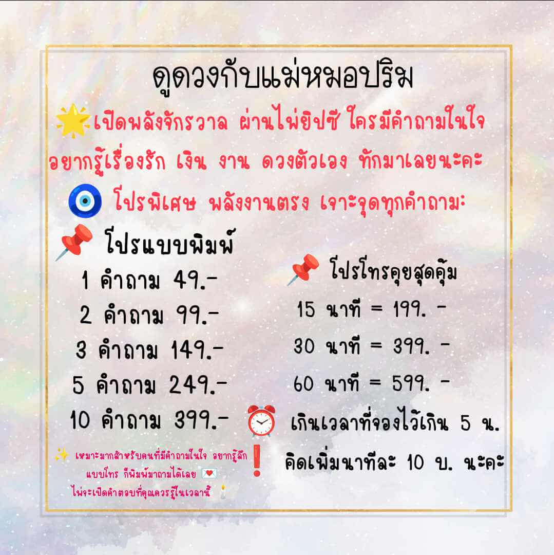 แม่หมอปริม tweet media