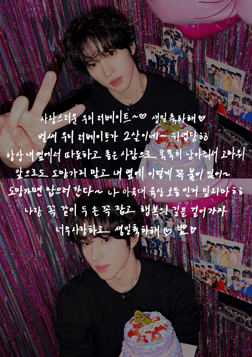 오늘 제 생일인데 잘생긴 건 그쪽인 거 축하드려요