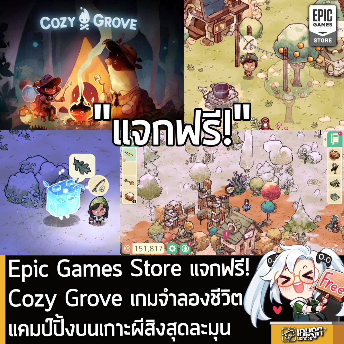 เกมถูกบอกด้วย tweet media