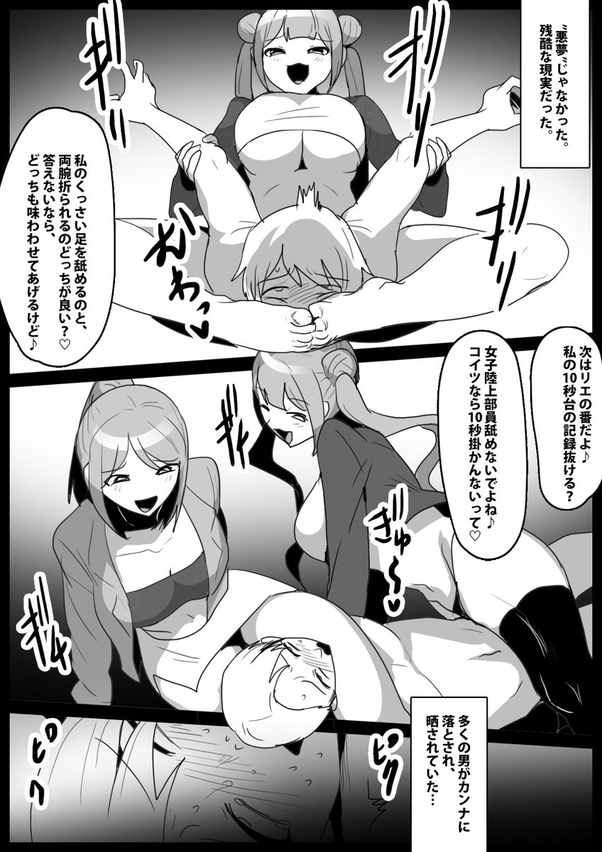 【新作情報】激臭フェロモンたっぷりの女子達に理性を破壊され、消臭マゾ奴○に生まれ変わった話:3人の女の子達に徹底的に甚振られる逆リョナ漫画です。女子達の濃厚な汗の匂いと、フェロモンたっぷりの身体に嫐られ、マゾ堕ちさせられるハードM格闘な内容です。https://t.co/y70IPcg466 