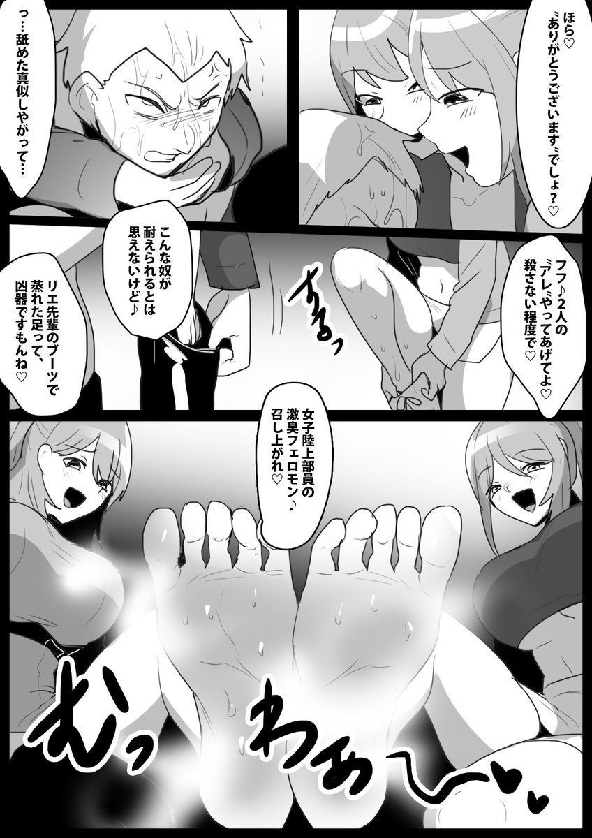 【新作情報】激臭フェロモンたっぷりの女子達に理性を破壊され、消臭マゾ奴○に生まれ変わった話:3人の女の子達に徹底的に甚振られる逆リョナ漫画です。女子達の濃厚な汗の匂いと、フェロモンたっぷりの身体に嫐られ、マゾ堕ちさせられるハードM格闘な内容です。https://t.co/y70IPcg466 