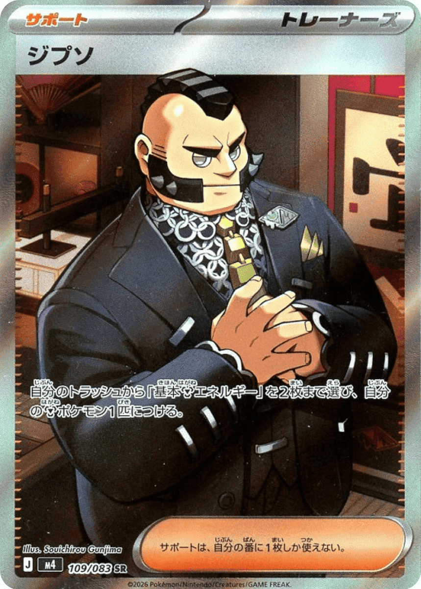 新カード公開】 拡張パック「ニンジャスピナー」収録 ・ジプソ SR
