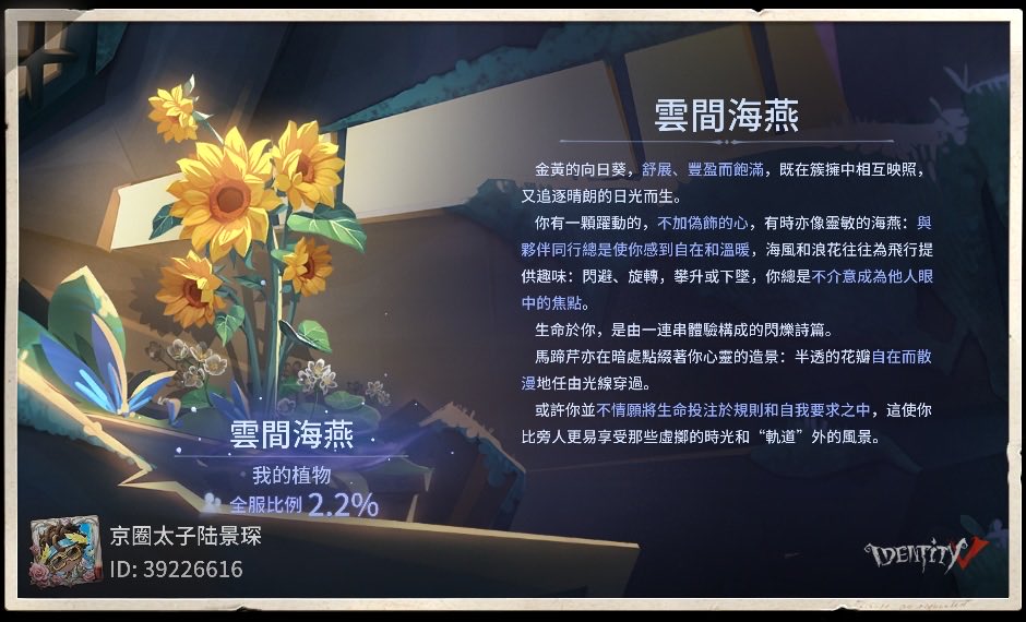 Tortoise_b's tweet photo. 我在“再會，巨木林”活動中培育出植物的心靈絮語是【雲間海燕】#再會巨木林#第五人格 https://t.co/Olc5VgADNl