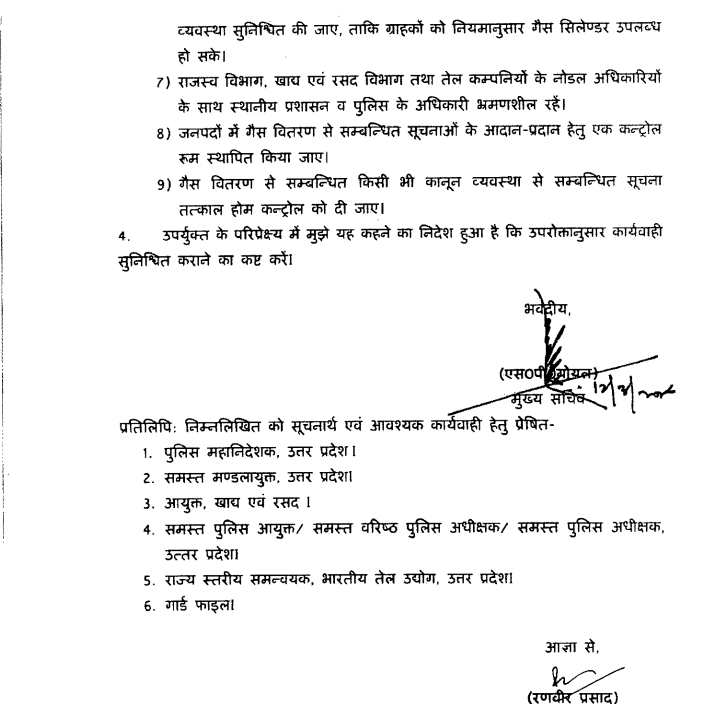 लखनऊ: मुख्य सचिव एसपी गोयल ने जिलाधिकारियों को दिए निर्देश

➡पेट्रोल-डीजल और LPG की सुचारू आपूर्ति को लेकर निर्देश
➡पेट्रोल, डीजल और LPG आपूर्ति को लेकर वीडियो कॉन्फ्रेंसिंग
➡गृह मंत्रालय के सचिव की अध्यक्षता में आपूर्ति की समीक्षा
➡पेट्रोल और डीजल की कोई कमी नहीं-मुख्य सचिव