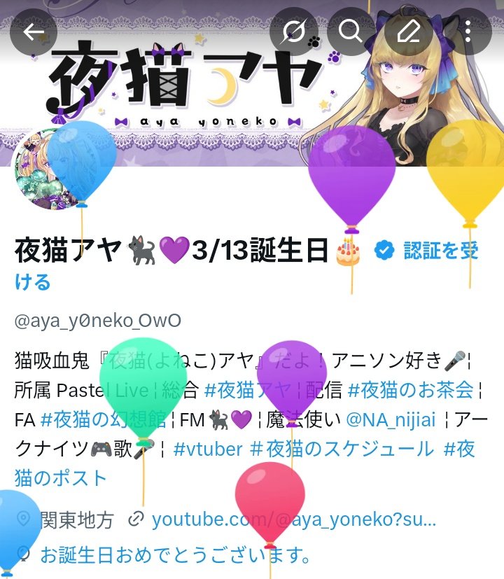 夜猫アヤ🐈‍⬛💜3/13誕生日🎂 tweet media