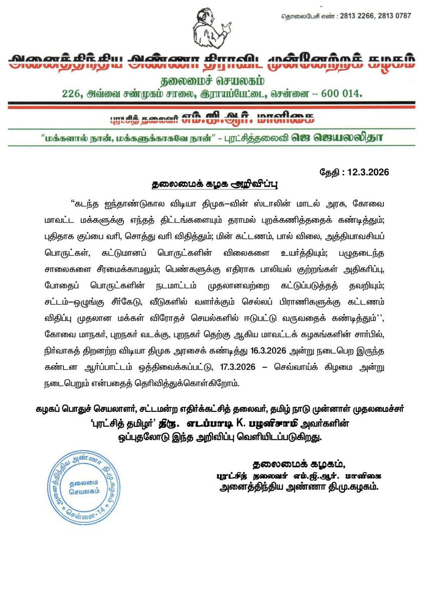 AIADMK - SayYesToWomenSafety&AIADMK tweet media