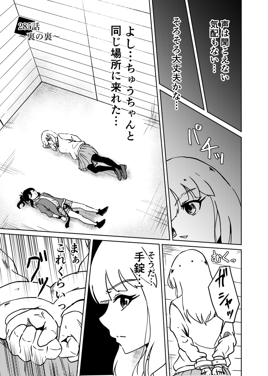 『3つの星から』285話 ～裏の裏～ | kaji #漫画 #漫画が読めるハッシュタグ
 https://t.co/b2sIe1z3PS 