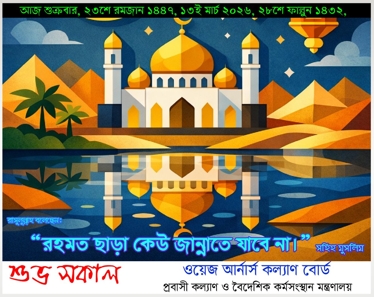 Raiserproject's tweet photo. শুভ সকাল
দিনটি আপনার জন্য মঙ্গলময় হোক.

#বিদেশফেরতকর্মী
#বিনামূল্যেপ্রশিক্ষণ
#রিইন্টিগ্রেশন 
#রিটার্নিং
#মাইগ্রেন্টস
#প্রজেক্ট
#রেইজপ্রজেক্ট
#RAISE
#RAISEProject https://t.co/UgN2s6TFXI